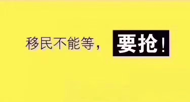 2018年3月17日福州移民见面会火爆来袭